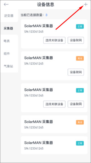 小麦智电官方app