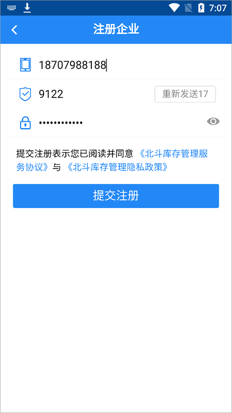 北斗库存管理app
