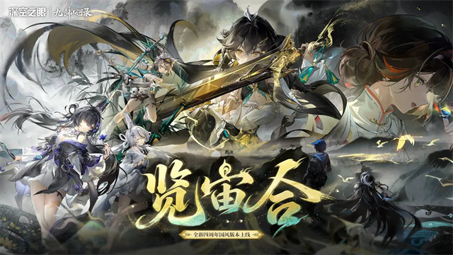 深空之眼bilibili版