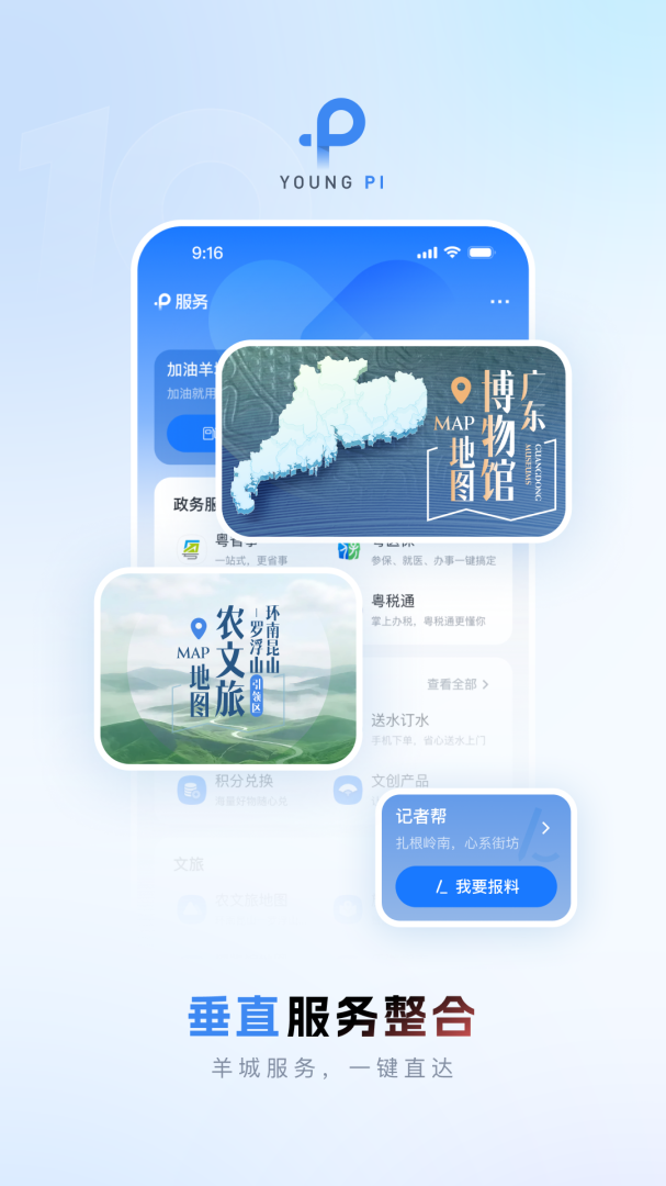 羊城派