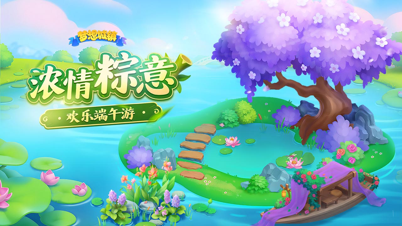 梦想城镇bilibili版