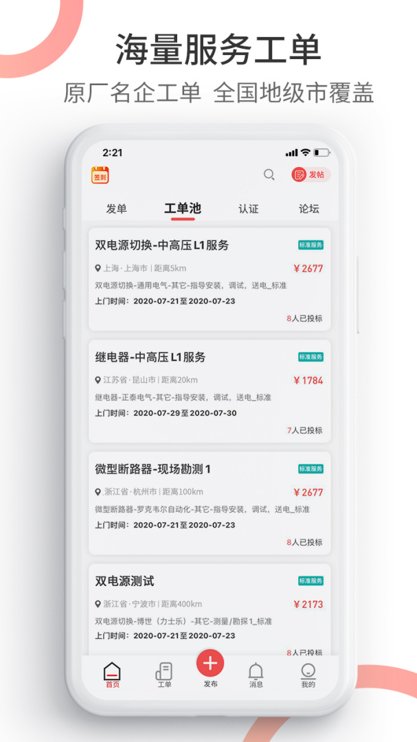 工业速派最新版