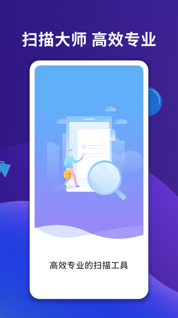 图片文字扫描大师