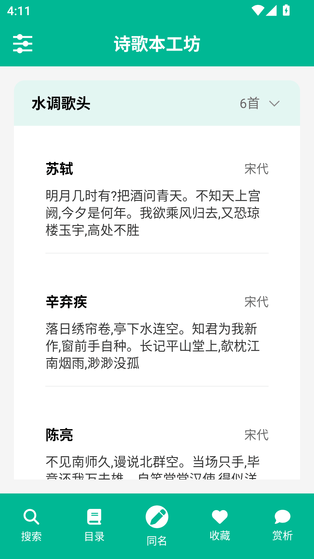诗歌本2026版