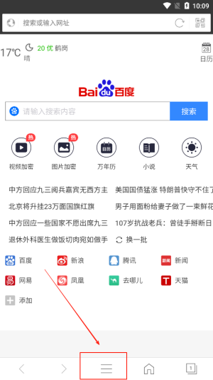私密浏览器官方版
