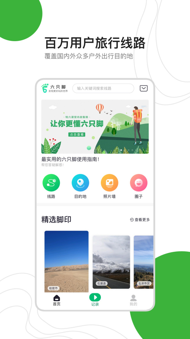 六只脚最新版app