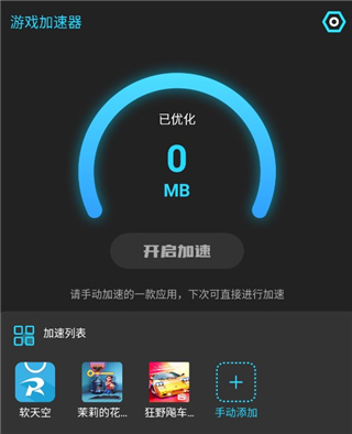 游戏加速器官方版