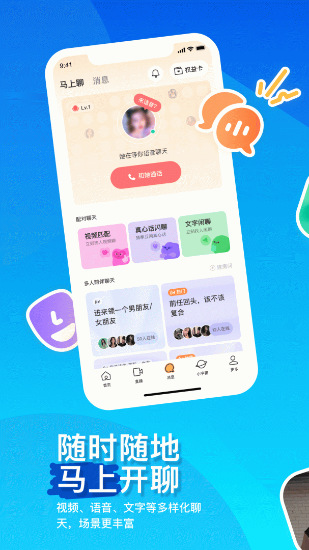 momo陌陌(免费交友)