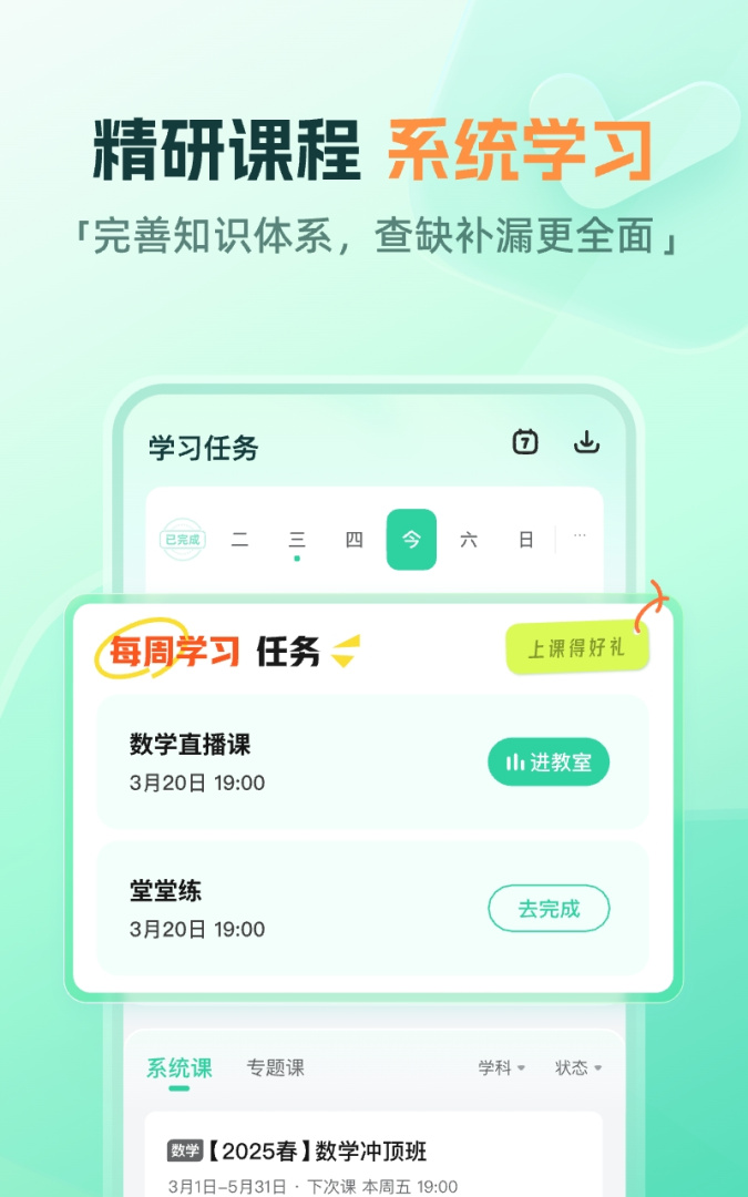作业帮直播课