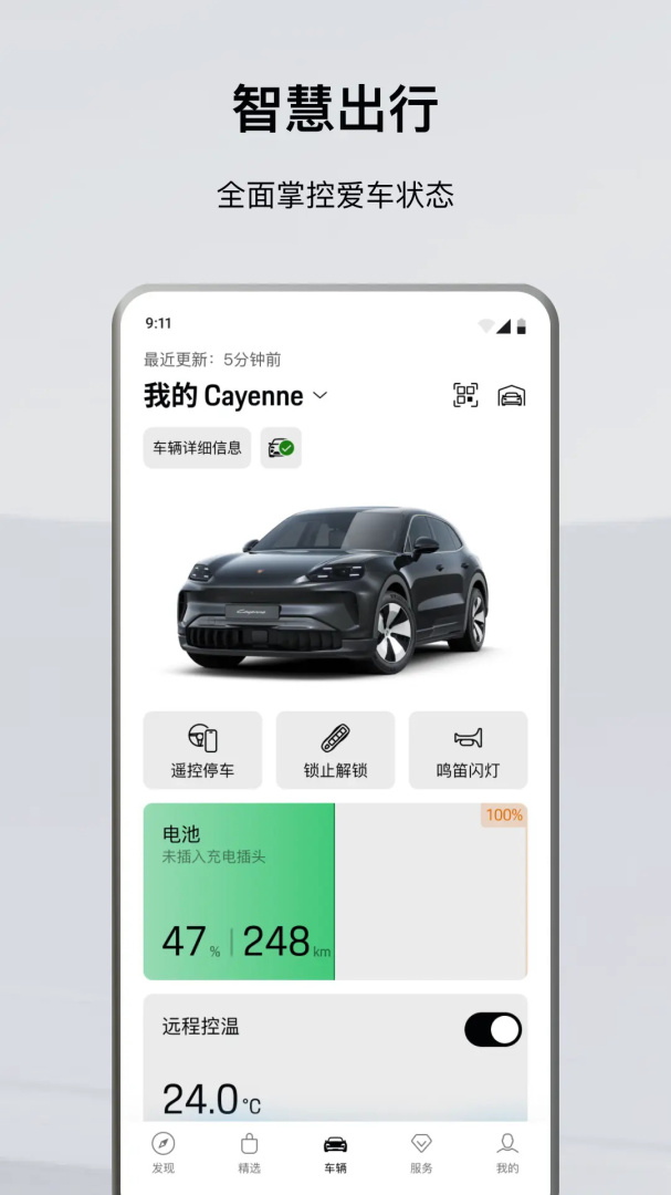 保时捷app最新版
