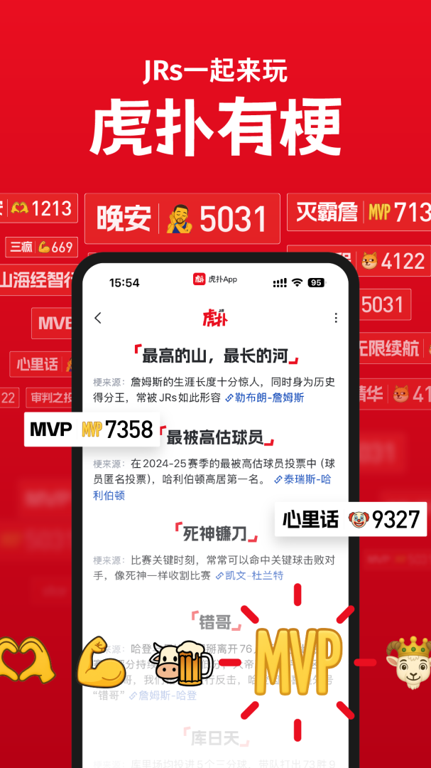 虎扑最新版