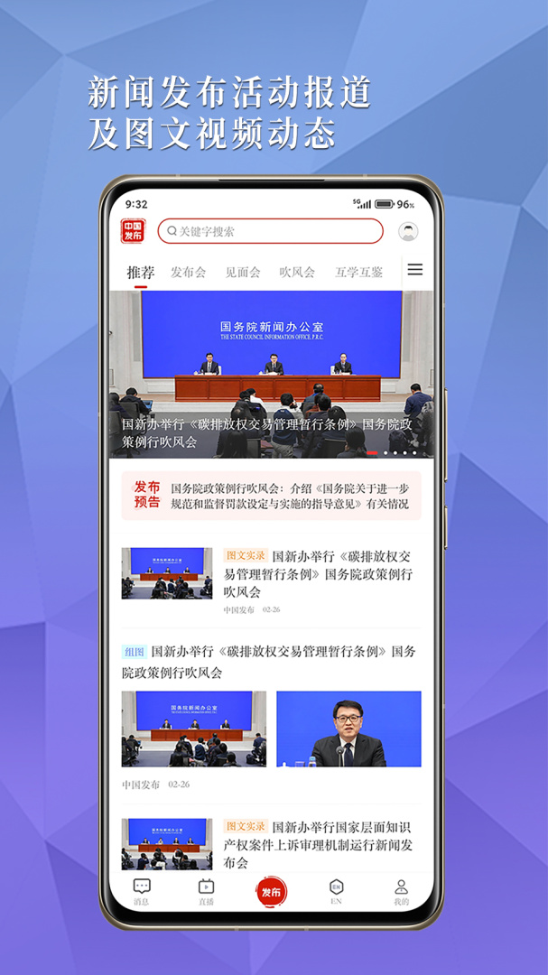 中国发布app最新版