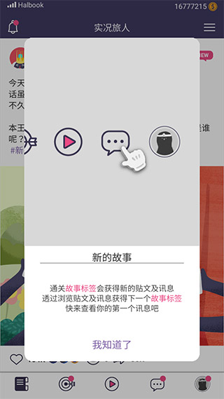 实况旅人官方版