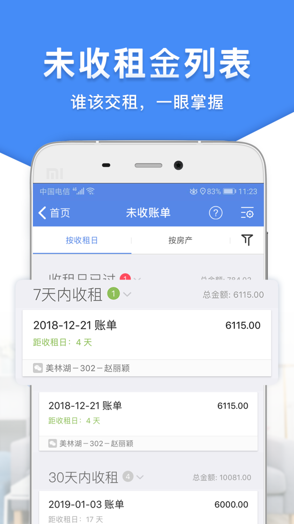 房东利器官方版