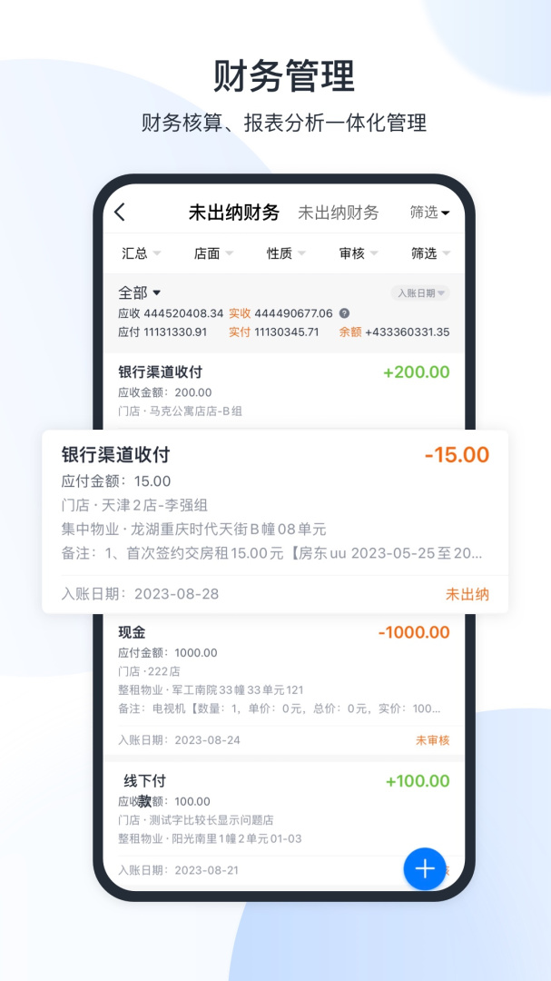 全房通app