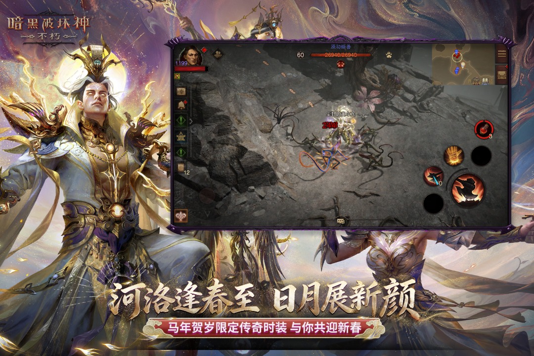 暗黑破坏神：不朽赛季服