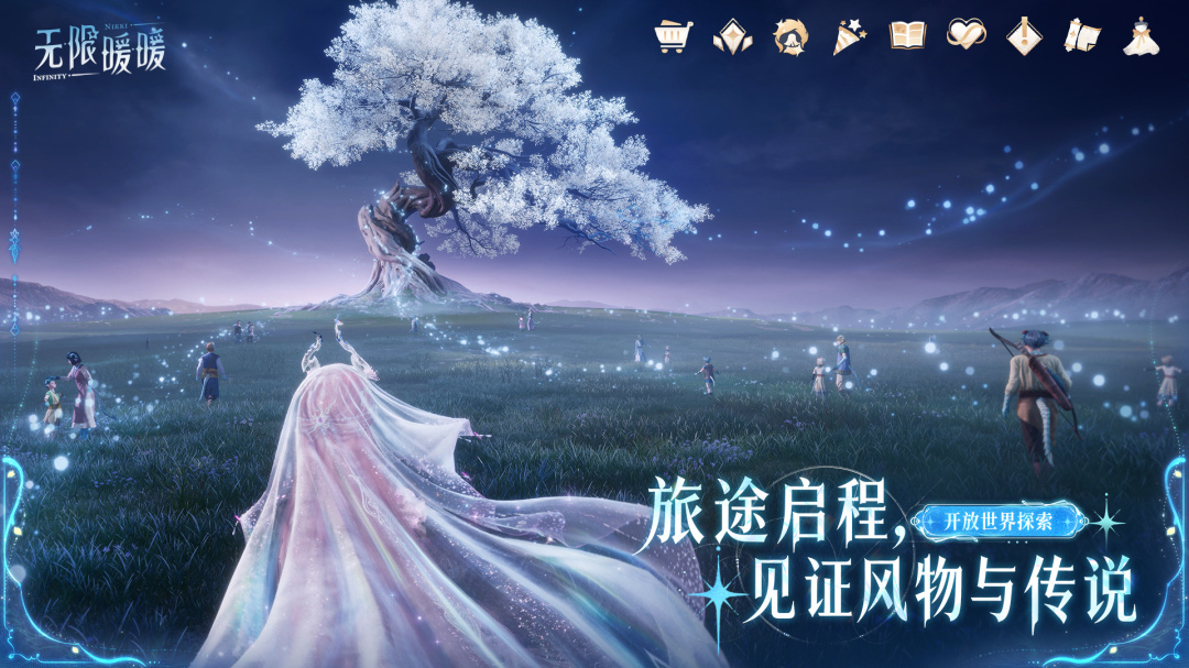 无限暖暖