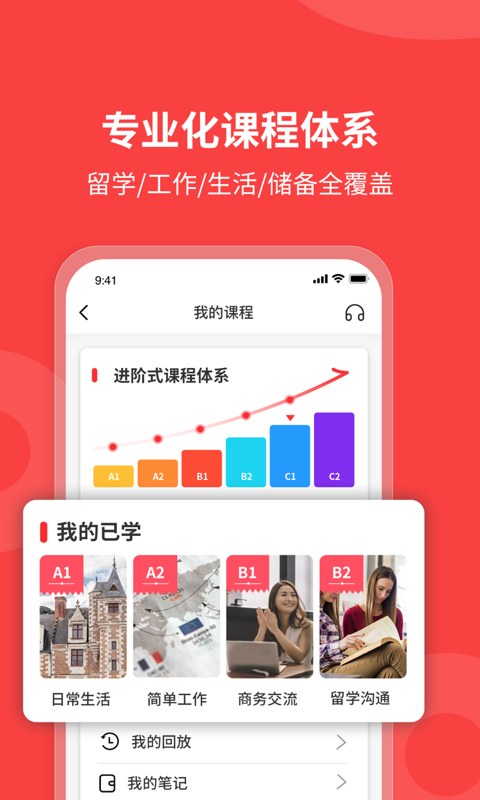 欧那小语种官方版app