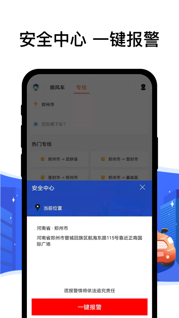 顺风车司机端