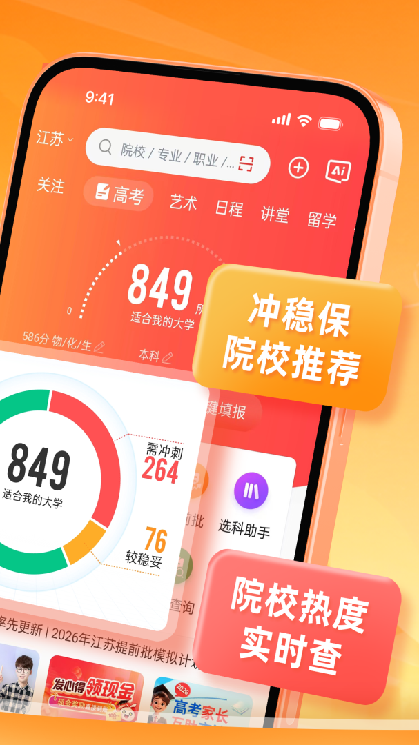 优志愿
