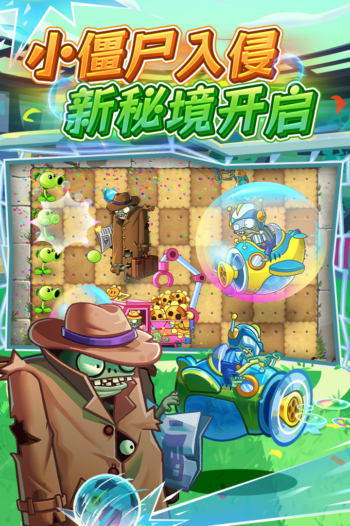 植物大战僵尸2小米版