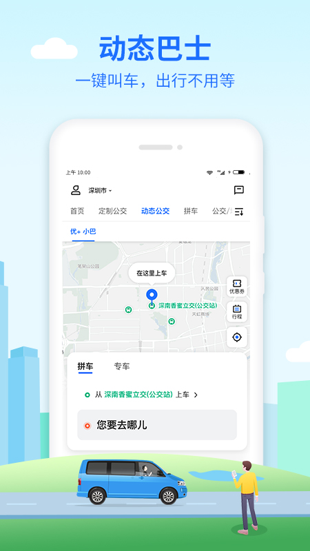 优点出行官方版