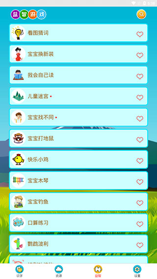 看图识字app