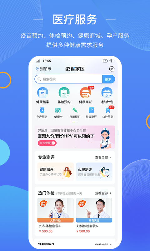 数智家医官方版