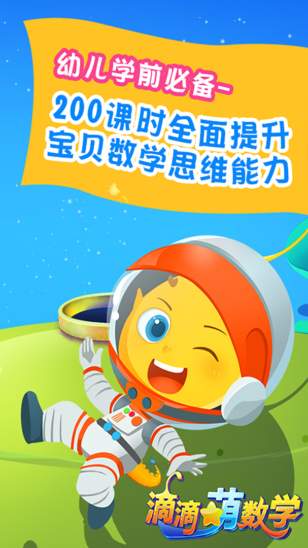 滴滴萌数学官方版