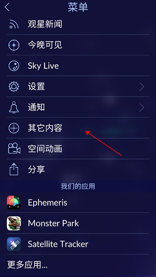 星空漫步2官方版