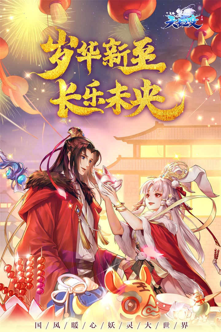 天姬变官方正版