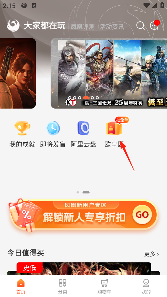凤凰游戏商城最新版客户端