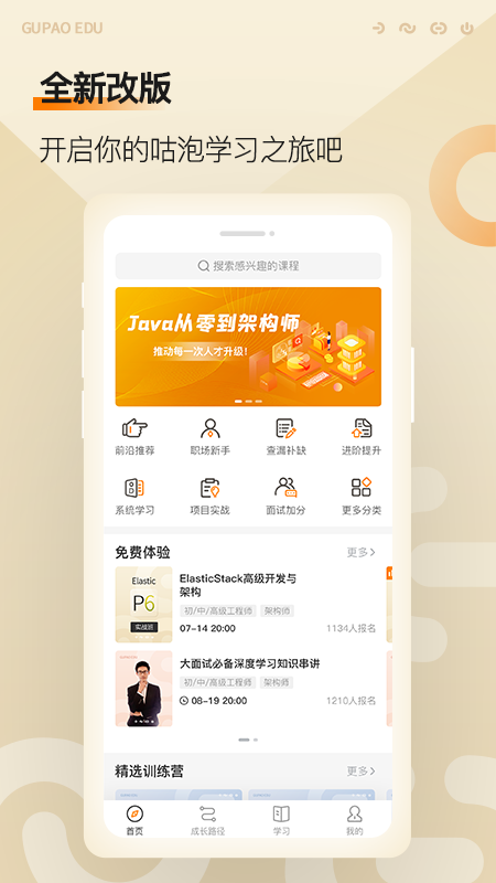 咕泡云课堂app