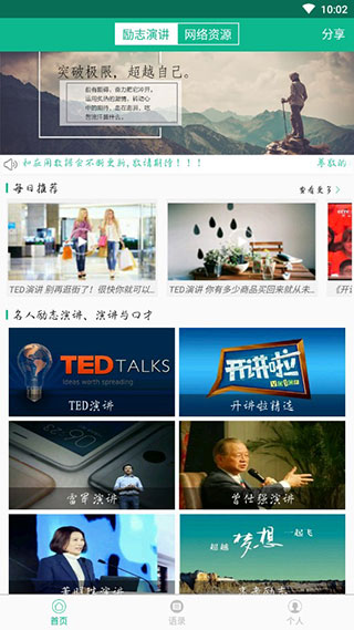 励志演讲官方版