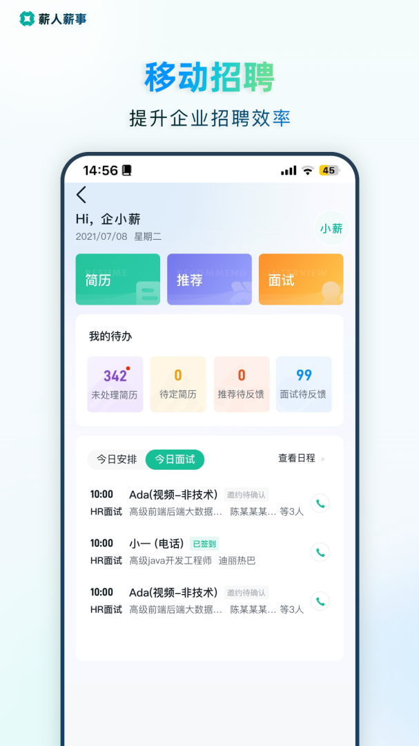 薪人薪事app官方版