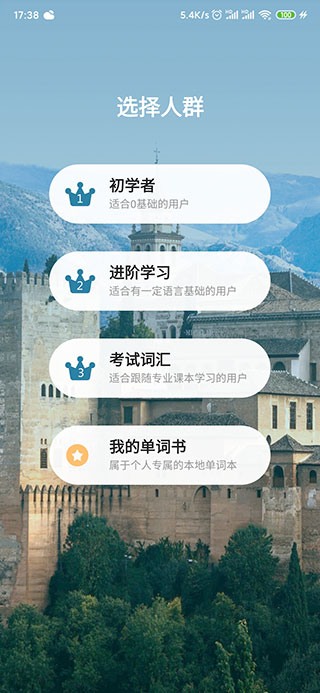 莱特西班牙语背单词最新版app