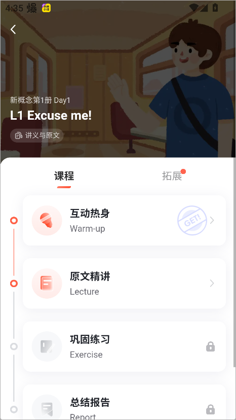 喜课新概念英语app