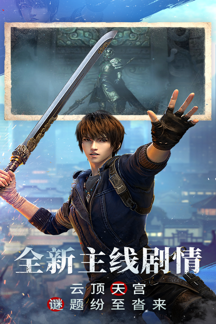 新盗墓笔记oppo版