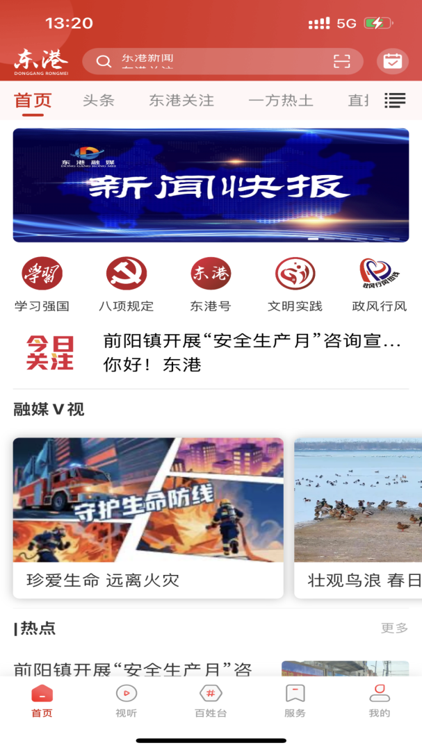 东港融媒官方版