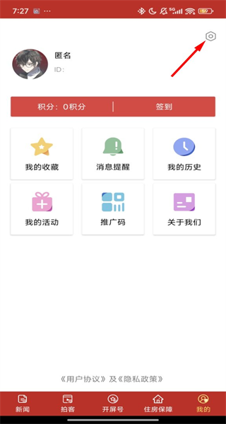 开屏新闻官方版