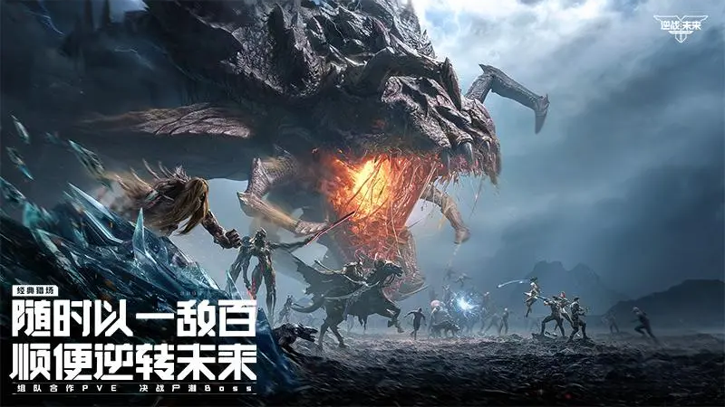 逆战未来手游官方版