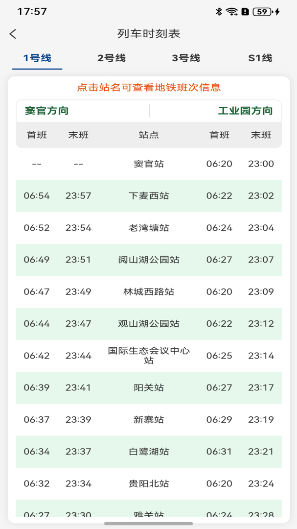 一应黔行官方版