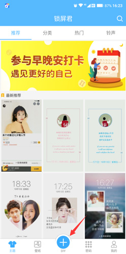 锁屏君app最新版