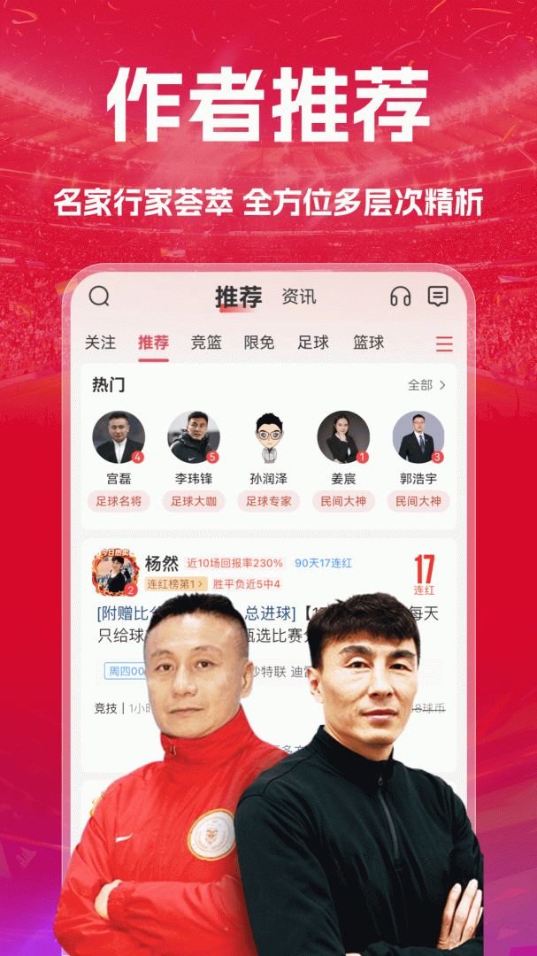 疯狂红单app官方版