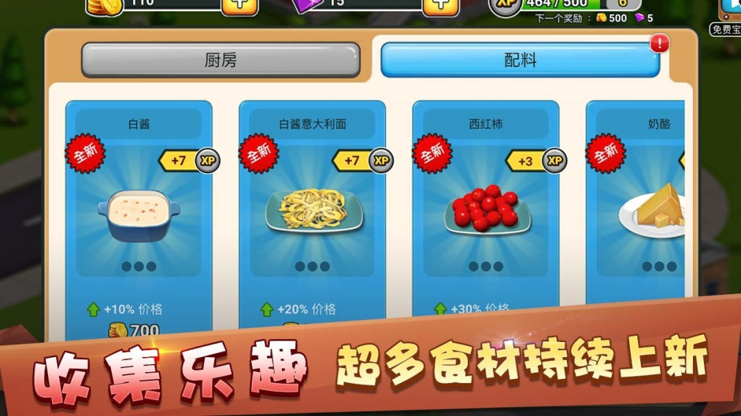 模拟餐厅九游版