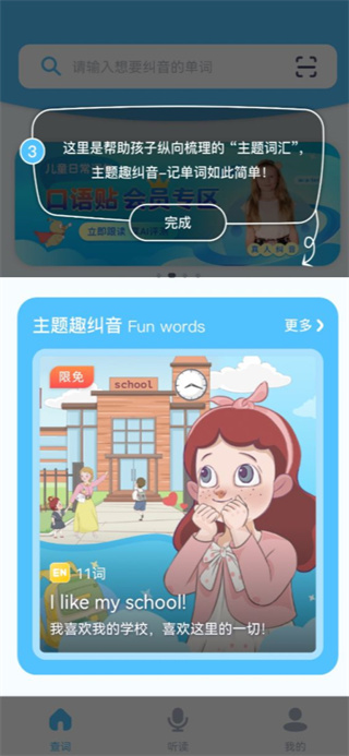 童伴纠音官方版