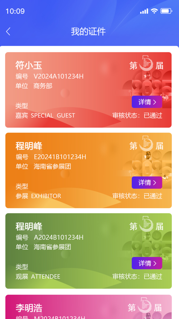 消费品博览会app