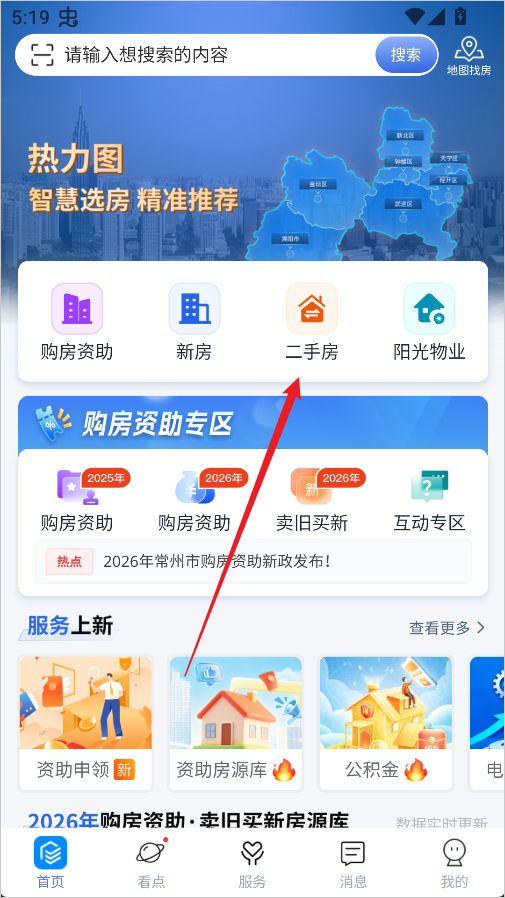 中吴房产app官方版