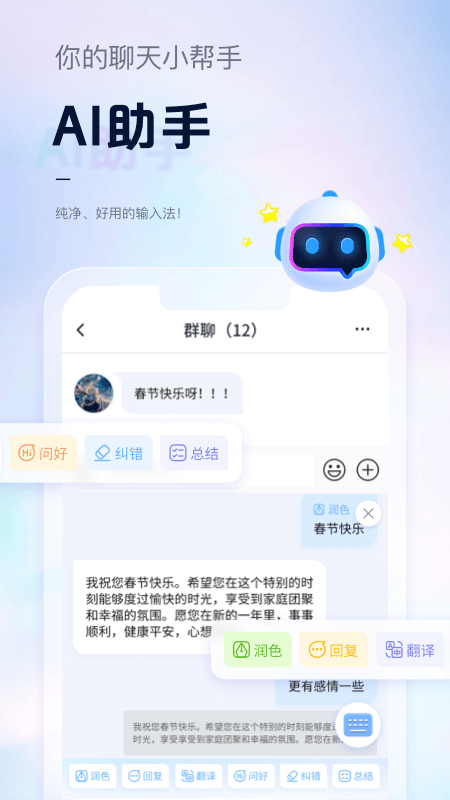 手心输入法客户端
