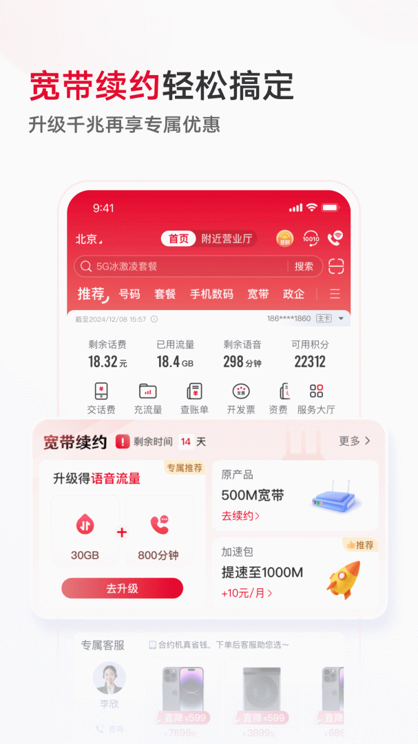 中国联通关怀版
